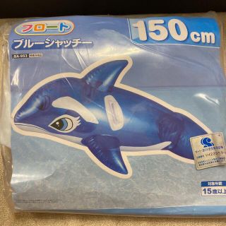 シャチ　フロート　浮き輪　150cm(マリン/スイミング)