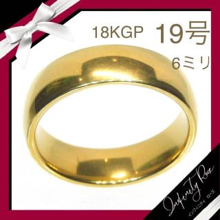 （1115）19号　18KGP男女共有6ミリの指輪シンプルゴールドリング　高級感(リング(指輪))