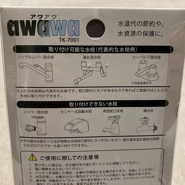 TKS キッチン 蛇口用 泡沫金具 アワアワ awawa 田中金属製作所
