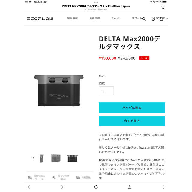 ポータブル電源　DELTA Max2000デルタマックス　EcoFlow