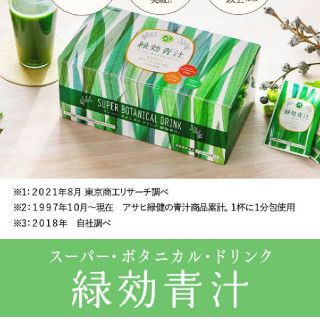 アサヒ(アサヒ)のアサヒ緑健　緑効青汁　90袋ｘ2箱(青汁/ケール加工食品)