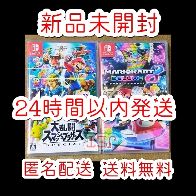 新品2個☆大乱闘スマッシュブラザーズ マリオカート8デラックス 2本