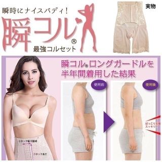 新品未開封✨➁XLベージュ色★ｱｳﾄﾚｯﾄ★補正下着hook付ロングガードル単品(その他)