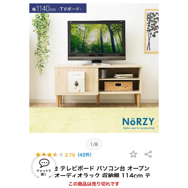 テレビボード　ナチュラル　北欧　オシャレ