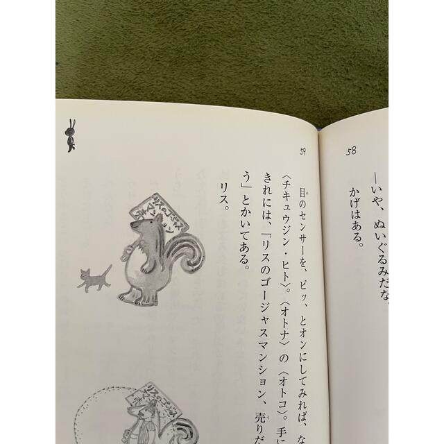 宇宙スパイ　ウサギ大作戦 エンタメ/ホビーの本(絵本/児童書)の商品写真