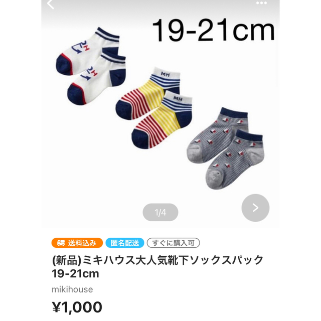 mikihouse(ミキハウス)のtomo1103様専用 キッズ/ベビー/マタニティのこども用ファッション小物(靴下/タイツ)の商品写真
