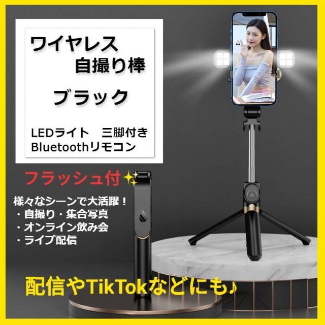 代引き不可】 セルカ棒 自撮り棒 映え ライト 撮影 セルフィー Bluetooth インスタ