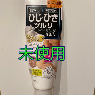 ツルリ　ひじひざ磨きピーリングミルク　80g(ゴマージュ/ピーリング)