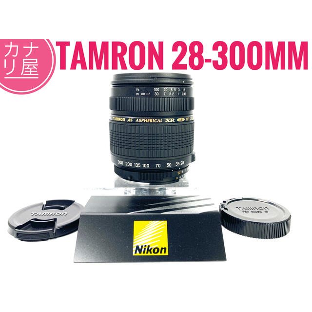 TAMRON(タムロン)の✨安心保証✨TAMRON AF 28-300mm f/3.5-6.3 NIKON スマホ/家電/カメラのカメラ(レンズ(ズーム))の商品写真