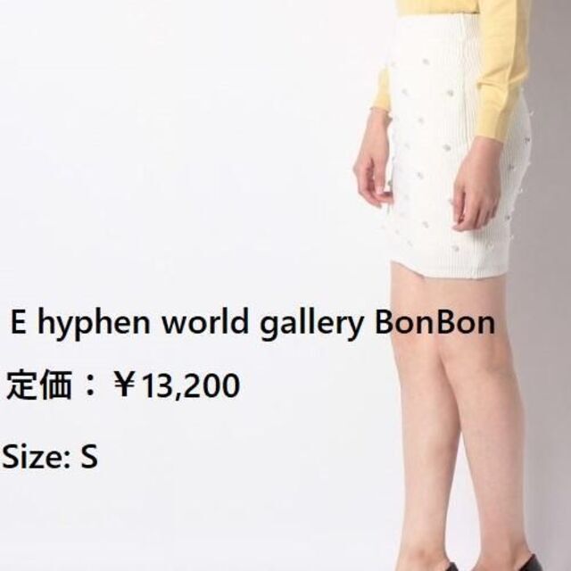 E hyphen world gallery BonBon(イーハイフンワールドギャラリーボンボン)の〈匿名発送〉新品未使用 E hyphen　ニット　スカート レディースのスカート(ひざ丈スカート)の商品写真