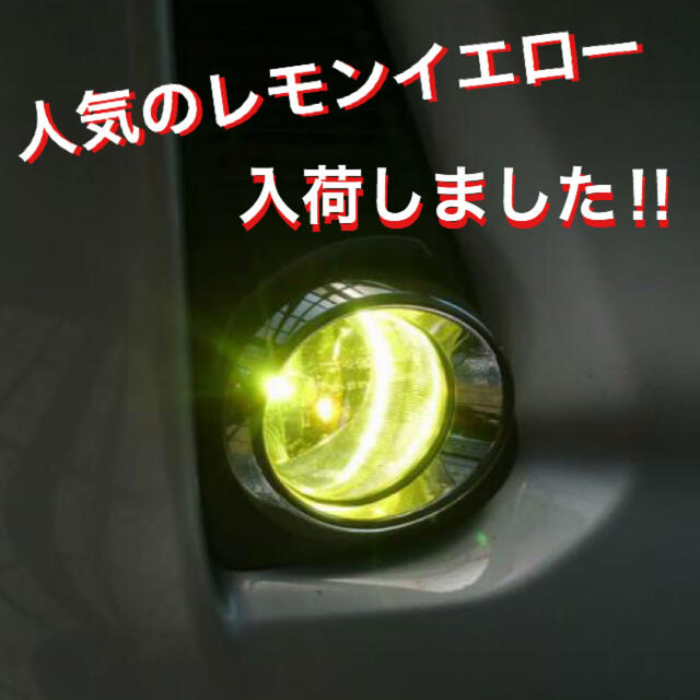 高品質 LEDフォグランプ レモンイエロー 4300K H8/H11/H16の通販 by ANNY Express｜ラクマ