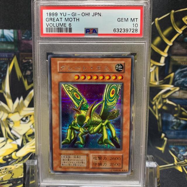 遊戯王　グレート・モス　初期　シークレットレア　完美品　PSA10