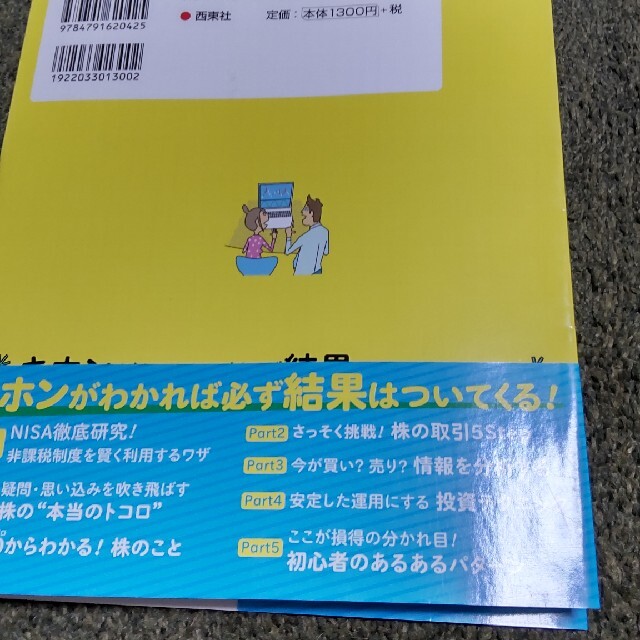 一番やさしい株の教科書 カラ－版 エンタメ/ホビーの本(ビジネス/経済)の商品写真