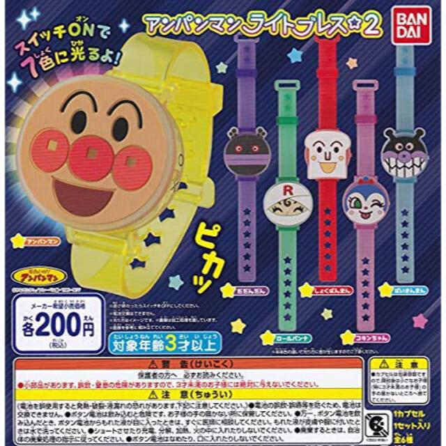 アンパンマン腕時計ガチャガチャ エンタメ/ホビーのおもちゃ/ぬいぐるみ(キャラクターグッズ)の商品写真