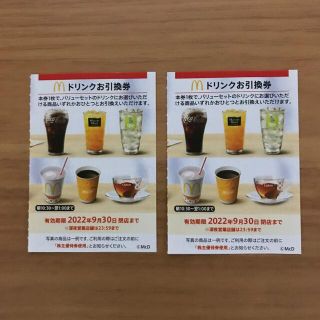 マクドナルド株主優待券　ドリンク引換券2枚(フード/ドリンク券)