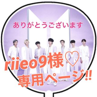 ボウダンショウネンダン(防弾少年団(BTS))のriieo9様♡専用ページ！！！(キーホルダー/ストラップ)