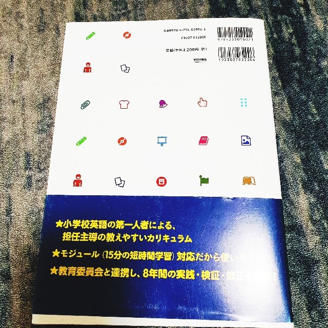 【美品】小学校英語指導案集 エンタメ/ホビーの本(語学/参考書)の商品写真