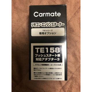 カーメイト(CAR MATE)のカーメイト　エンジンスターター　ハーネス(その他)
