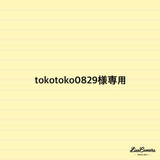 toko toko0829様専用(バッグ/レッスンバッグ)