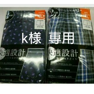 k様 専用【快適設計】★トランクス２枚組 ４Ｌサイズ★２枚組を２個で合計４枚・(トランクス)