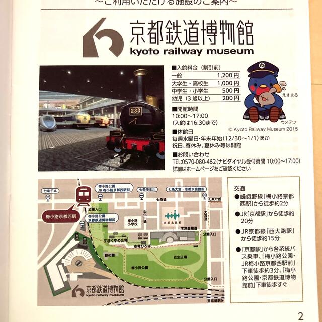 JR(ジェイアール)の京都鉄道博物館　半額券　2枚(4名) チケットの施設利用券(美術館/博物館)の商品写真