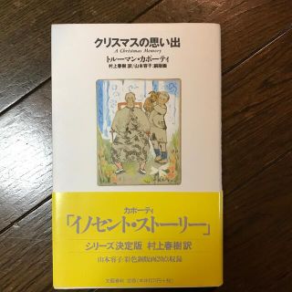 クリスマスの思い出(文学/小説)