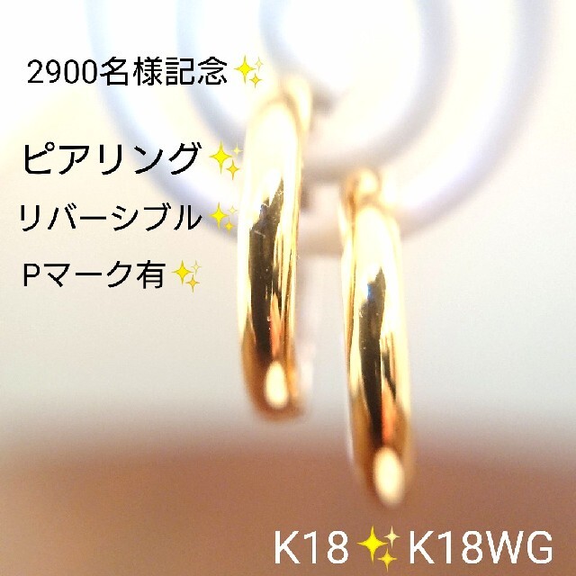 ピアリング✨K18 K18WG リバーシブル イヤリング ピアス フープ