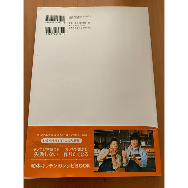 和牛キッチン エンタメ/ホビーの本(料理/グルメ)の商品写真