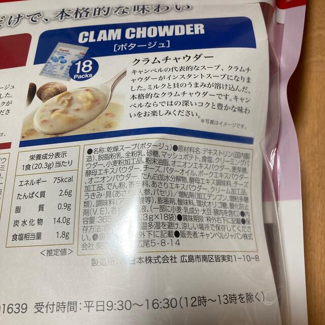 コストコ(コストコ)のコストコ　Costco キャンベルスープ　12袋セット　新品‼️ 食品/飲料/酒の加工食品(その他)の商品写真