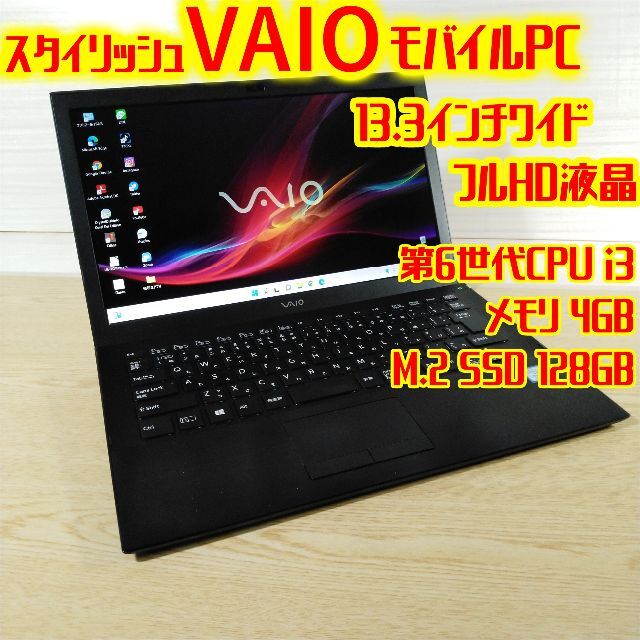 SONY VAIO S13 第6世代i3 4GB SSD カメラ ノートパソコン小キズ