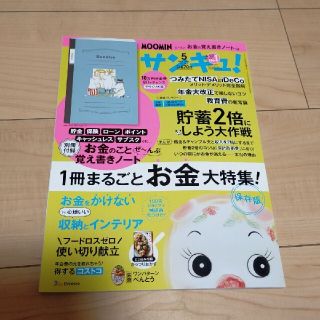 サンキュ! 2022年 05月号(本誌のみ)(生活/健康)