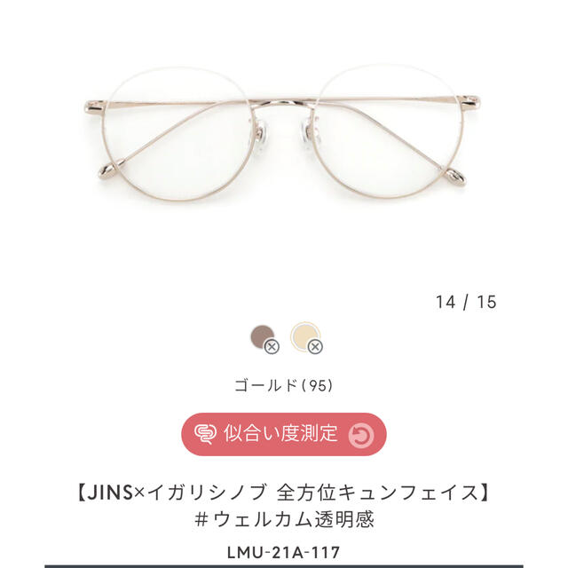 JINS(ジンズ)の【JINS×イガリシノブ 全方位キュンフェイス】＃ウェルカム透明感  レディースのファッション小物(サングラス/メガネ)の商品写真