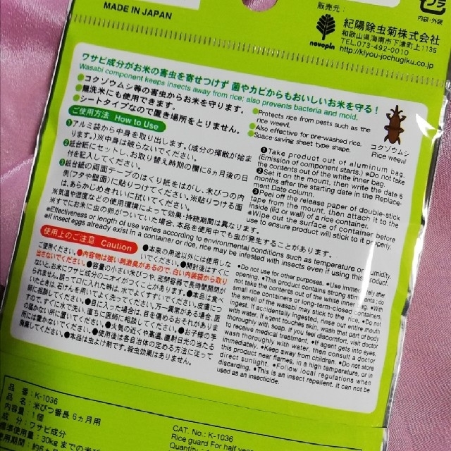 こコクゾウムシ！米びつ　お米の防虫剤×１個　虫よけ防カビ　ワサビ成分 食品/飲料/酒の食品(米/穀物)の商品写真