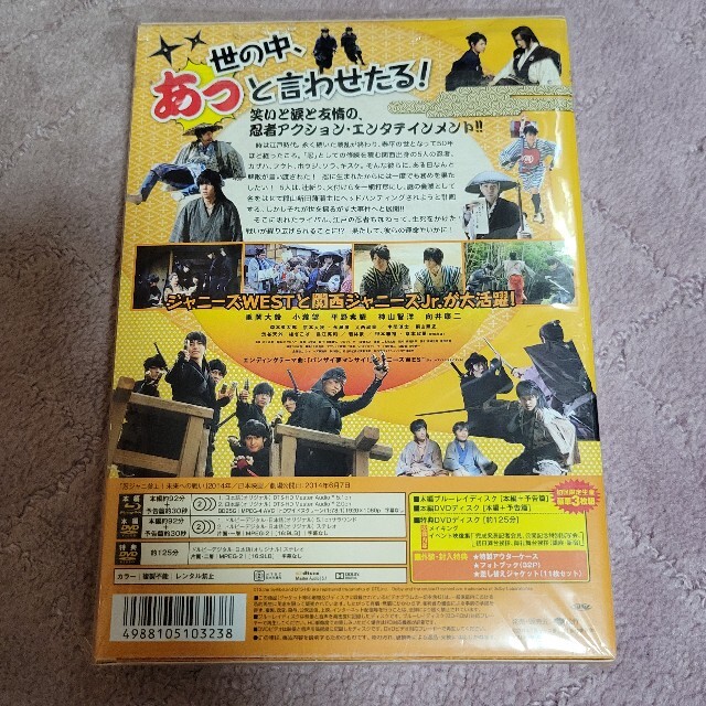 忍ジャニ参上!未来への戦い 初回限定生産 豪華版 Blu-ray
