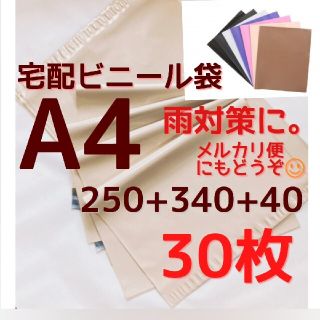 配送袋 丈夫 輸送袋 30袋 宅配袋 a4 梱包袋 宅配ビニール袋 ネコポス(店舗用品)