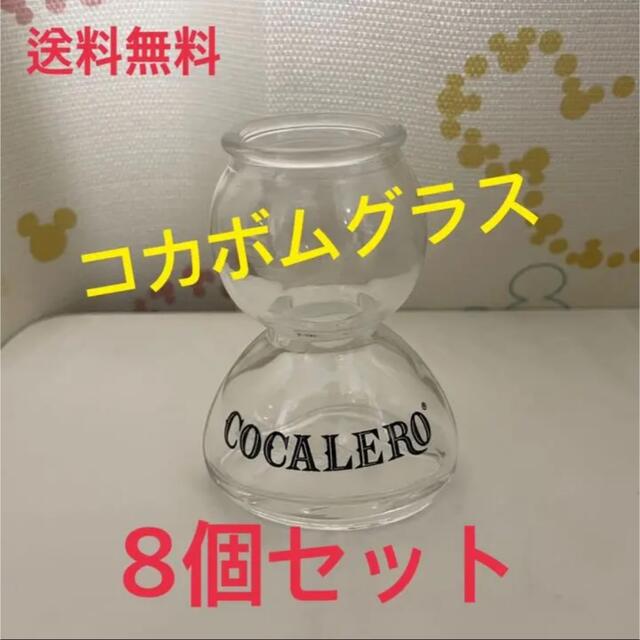 コカボムグラス コカレロ グラス コカボムグラス24個セット