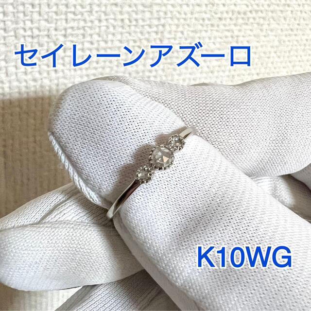 セイレーンアズーロ K10WG ダイヤモンド ローズカット リング