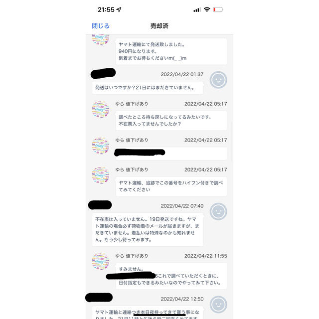 普通評価がされた取り引き画面 | www.innoveering.net