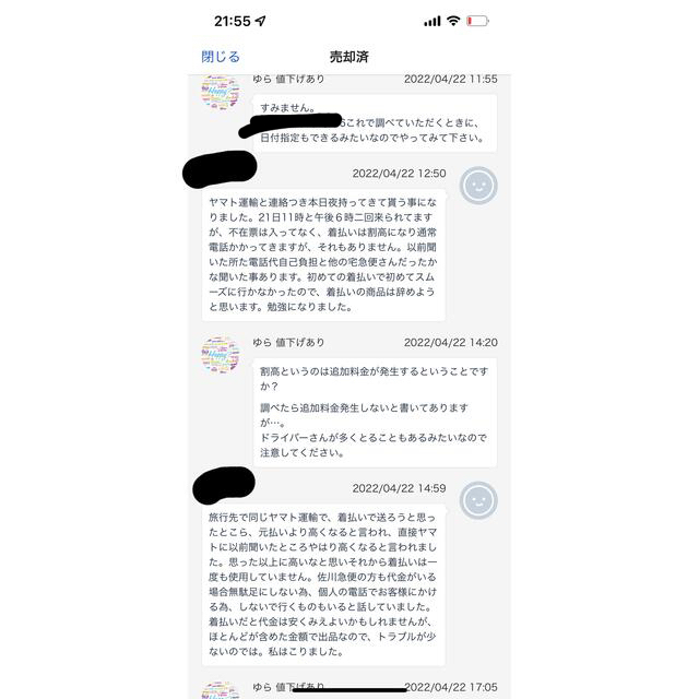 普通評価がされた取り引き画面 | www.innoveering.net