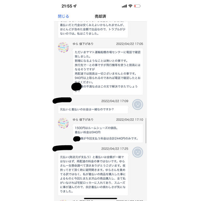 普通評価がされた取り引き画面 | www.innoveering.net
