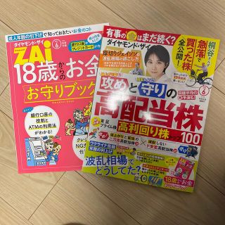 ダイヤモンド ZAi (ザイ) 2022年 06月号(ビジネス/経済/投資)