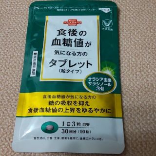 タイショウセイヤク(大正製薬)の大正製薬 食後の血糖値が気になる方のタブレット (30日分)(その他)