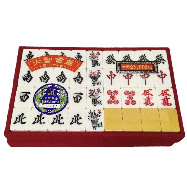 新品・未使用品✨高級麻雀牌 大型 ビッグサイズ ユリア樹脂 新品・未使用品✨高級麻雀牌 大型 ビッグサイズ ユリア樹脂