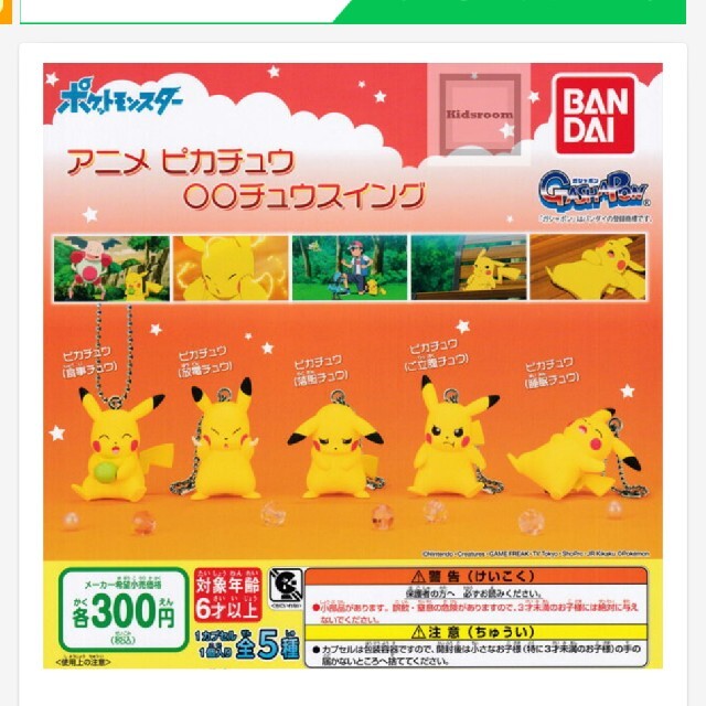 ポケモン(ポケモン)のポケモン アニメピカチュウ ○○チュウ スイング エンタメ/ホビーのおもちゃ/ぬいぐるみ(キャラクターグッズ)の商品写真