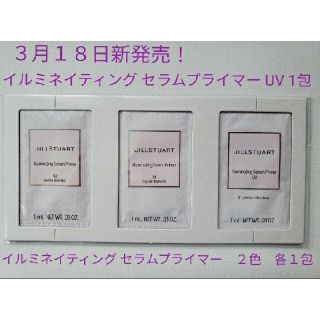 ジルスチュアート(JILLSTUART)のジルスチュアート イルミネイティング セラムプライマー & UV(化粧下地)