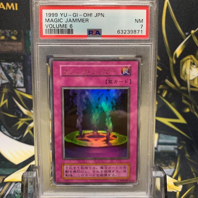 シングルカード遊戯王　マジック・ジャマー　初期　ウルトラレア　文字ズレエラー　良品　PSA7