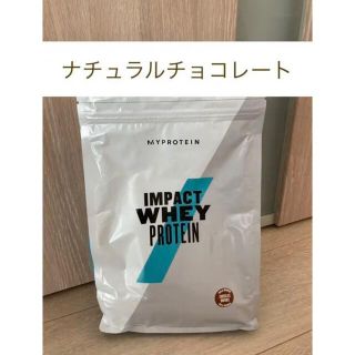 マイプロテイン(MYPROTEIN)のマイプロテイン ナチュラルチョコレート 1キロ 1kg(プロテイン)