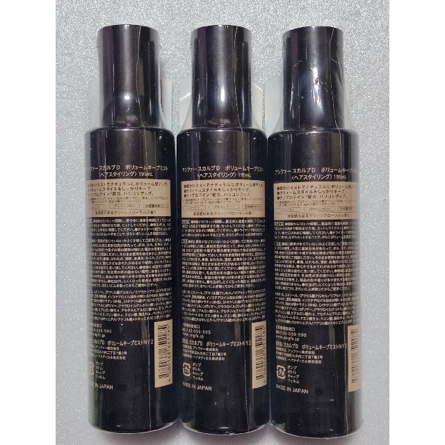 ☆新品未使用☆スカルプD ボリュームキープミスト 195ml×3本セット コスメ/美容のヘアケア/スタイリング(ヘアスプレー)の商品写真