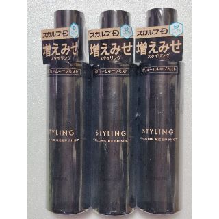 ☆新品未使用☆スカルプD ボリュームキープミスト 195ml×3本セット(ヘアスプレー)