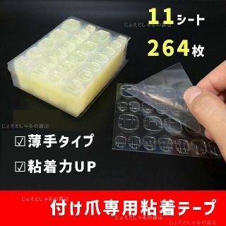 【11シート】最強力 粘着力up ネイルチップ用　接着剤 両面テープ グミシール